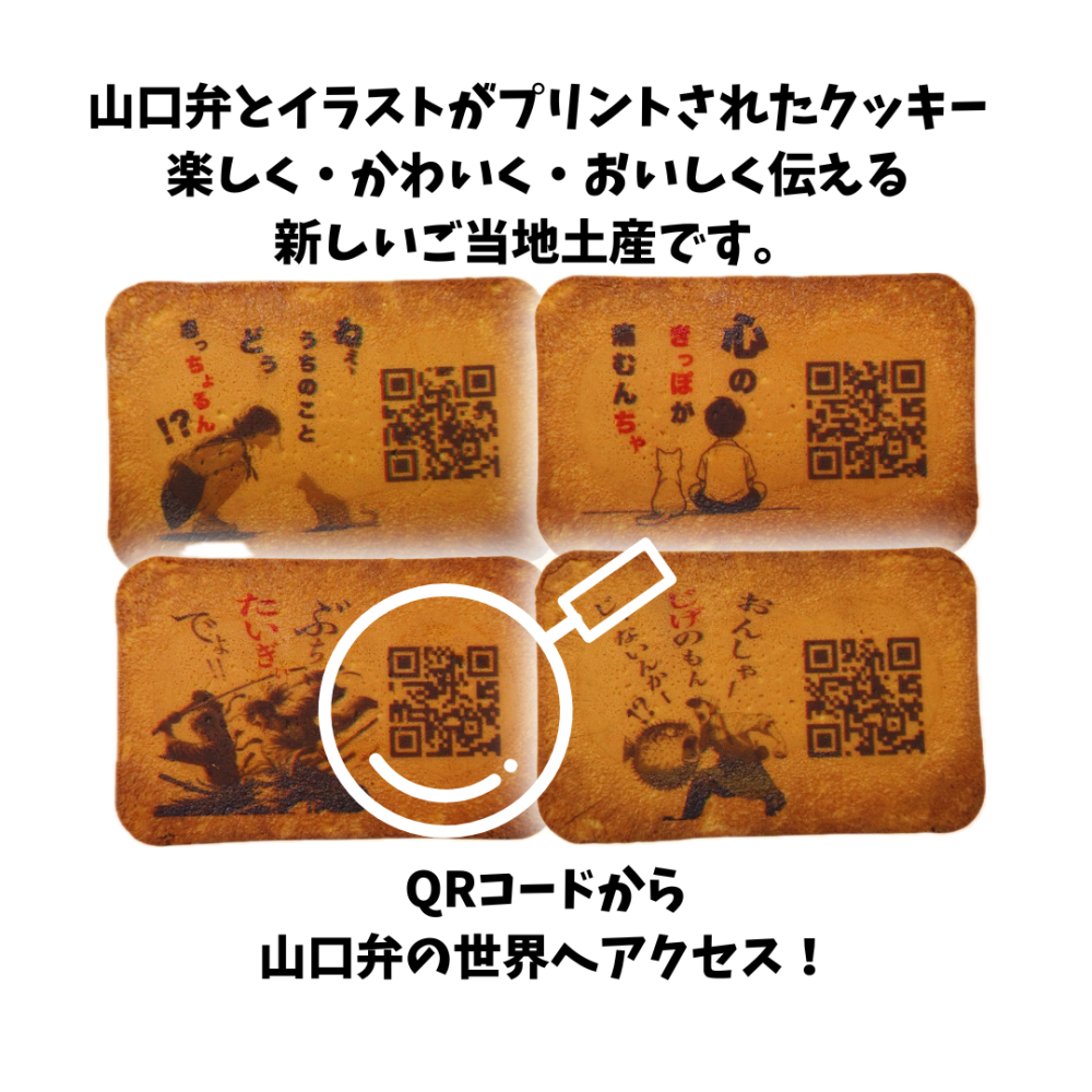 面白いご当地お菓子