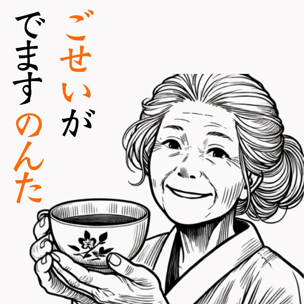 山口弁を使ったグッズ
