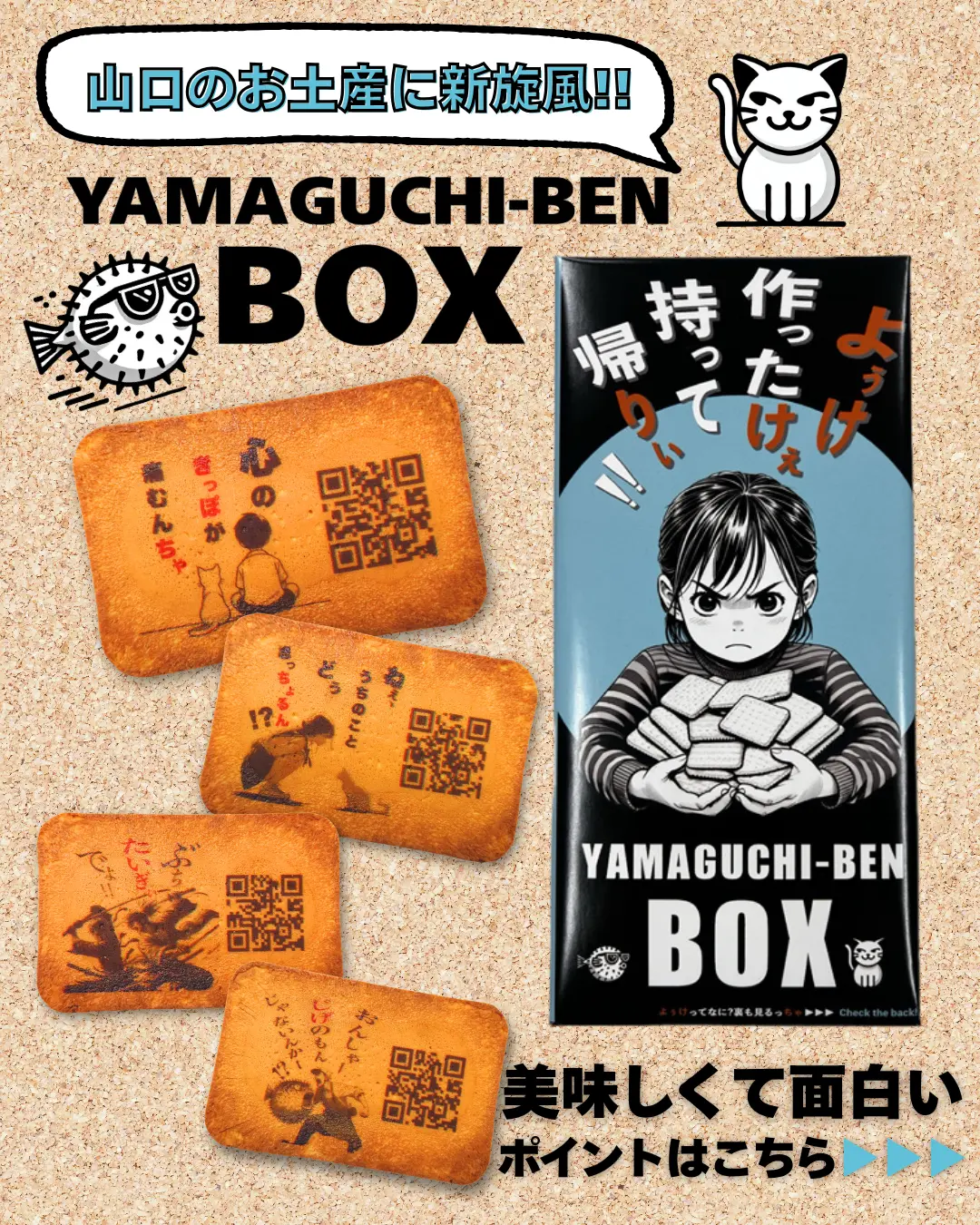 山口弁ボックス