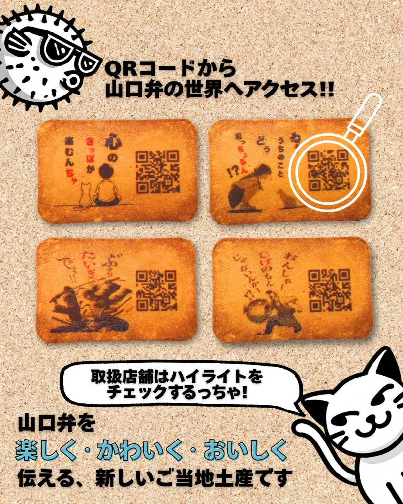体験型お土産「山口弁ボックス」
